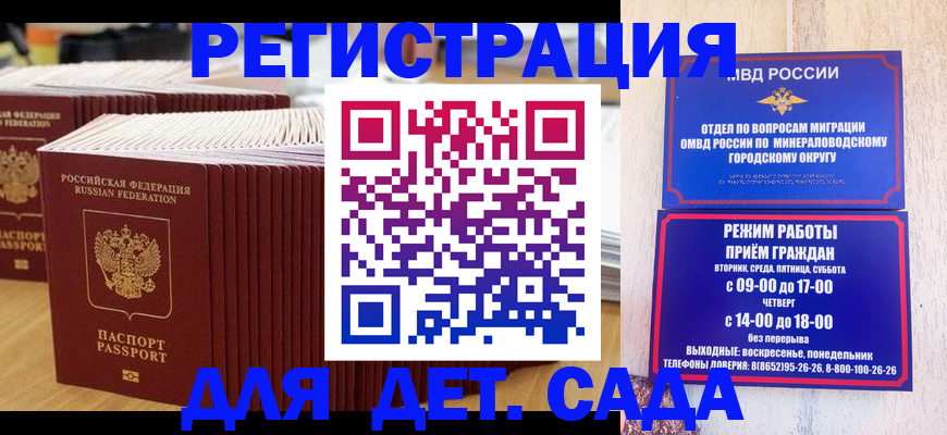 прописка в Аше