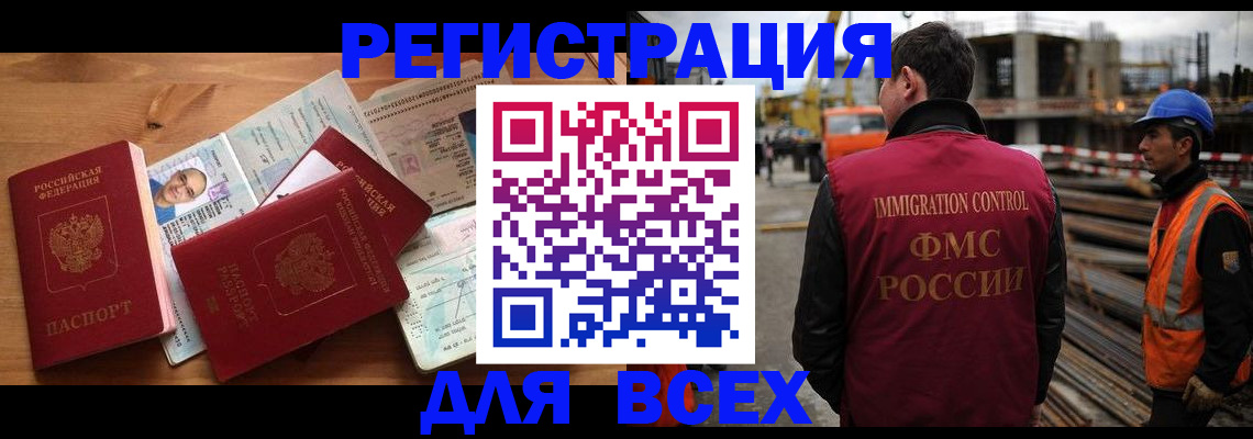 временная регистрация законно в Аше