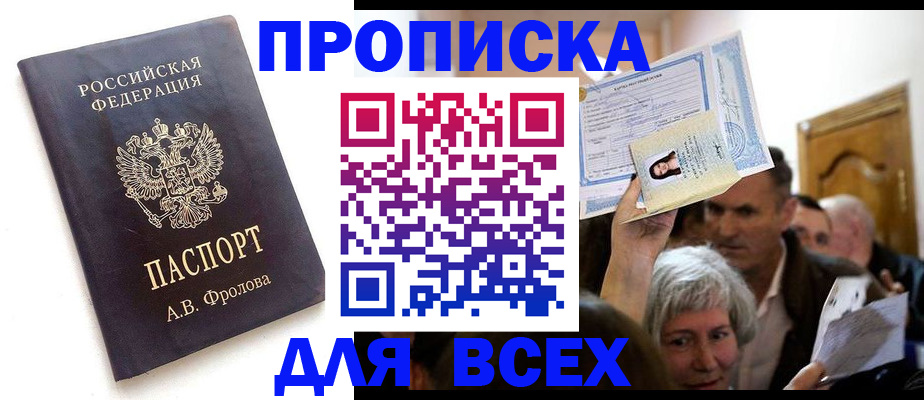 временная регистрация для всех в Аше